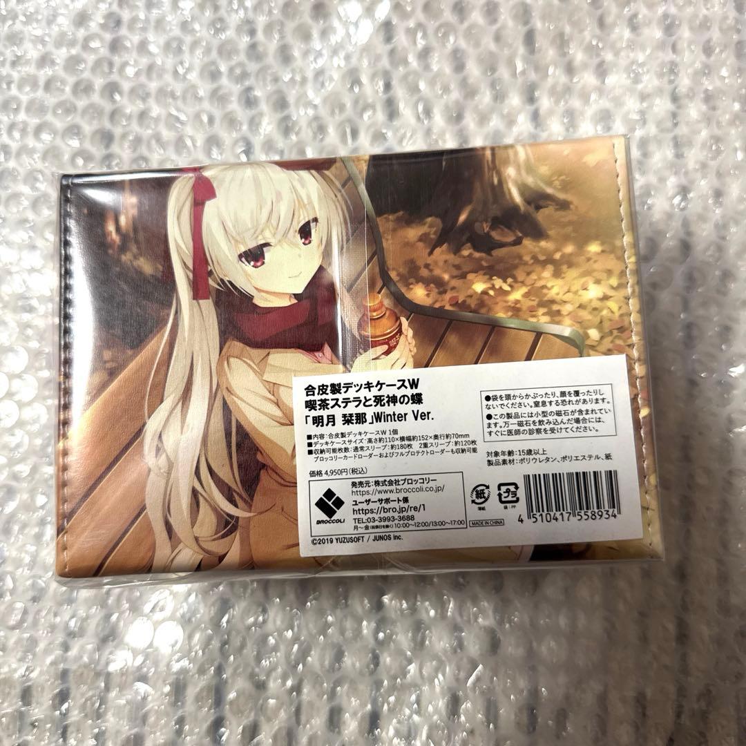ゆずソフト 合皮製デッキケースW 喫茶ステラと死神の蝶 「明月栞那」