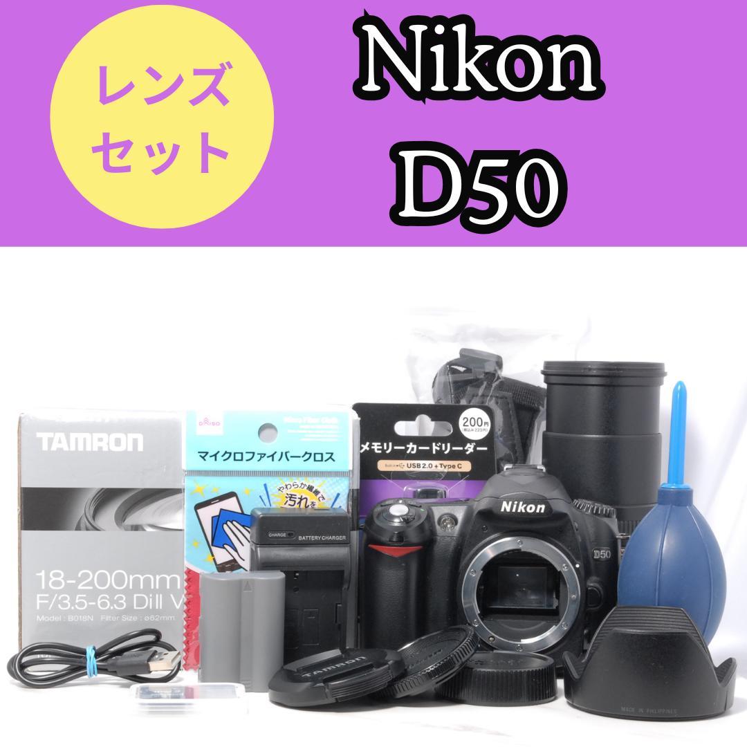 ❤初心者必見❤スマホに送れる❤Nikon D50 レンズセット❤使いやすい❤