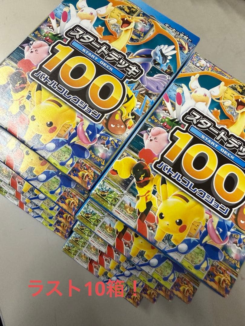 メ*☓様 ポケモンカードスタートデッキ100バトルコレクション10ボックス