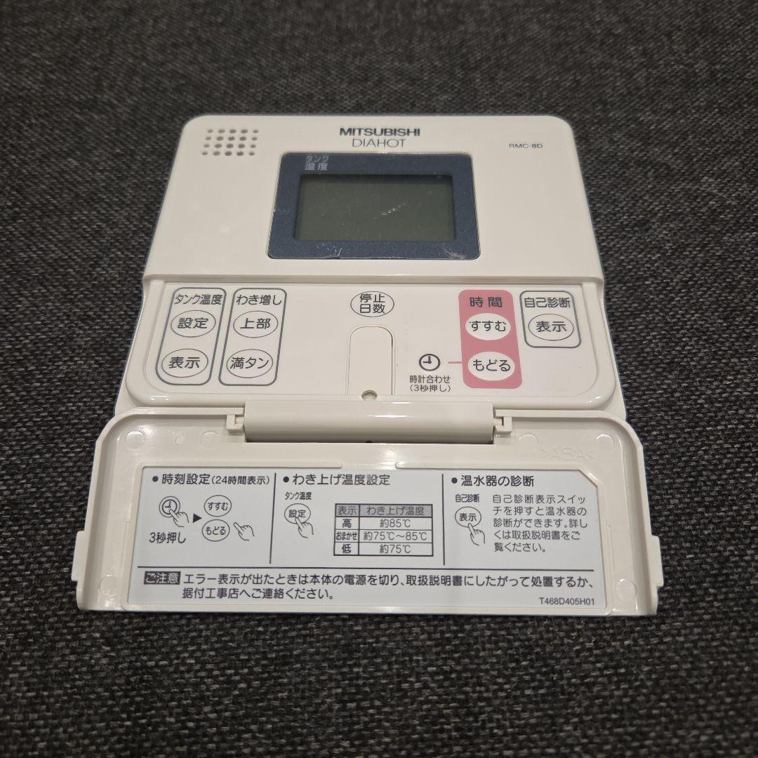 三菱電気温水器リモコン　RMC-8D ⑫