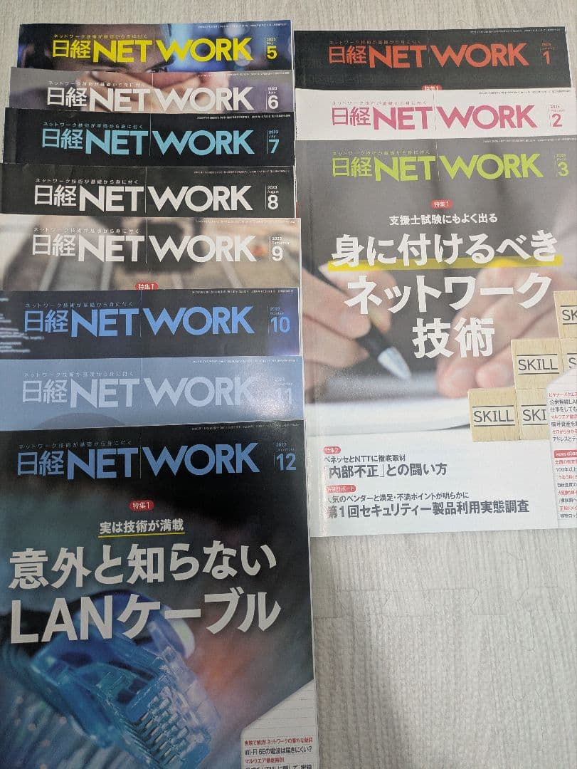 日経NETWORK 24冊セット 23年5月〜25年4月号
