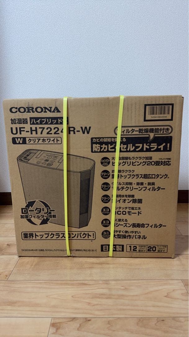 ★新品コロナハイブリッド式加湿器 UF-H7224R-W 静音 大容量タンク