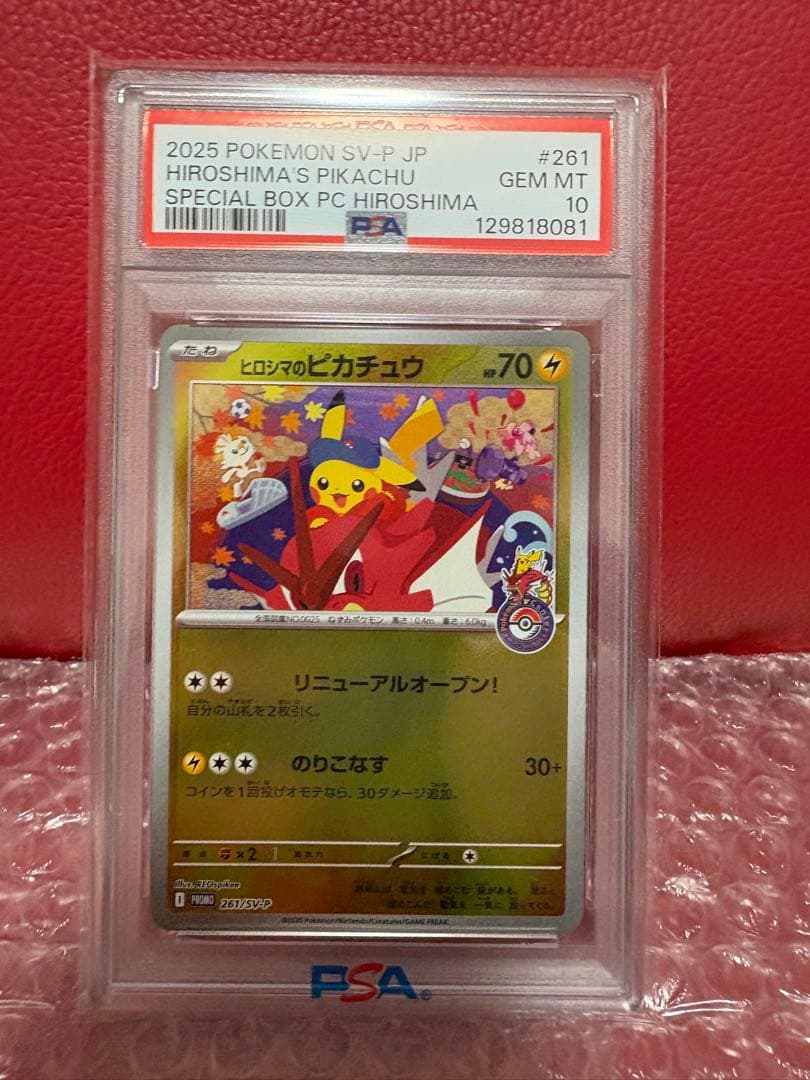 【PSA10】ヒロシマのピカチュウ 261/SV-P GEM MINT 10