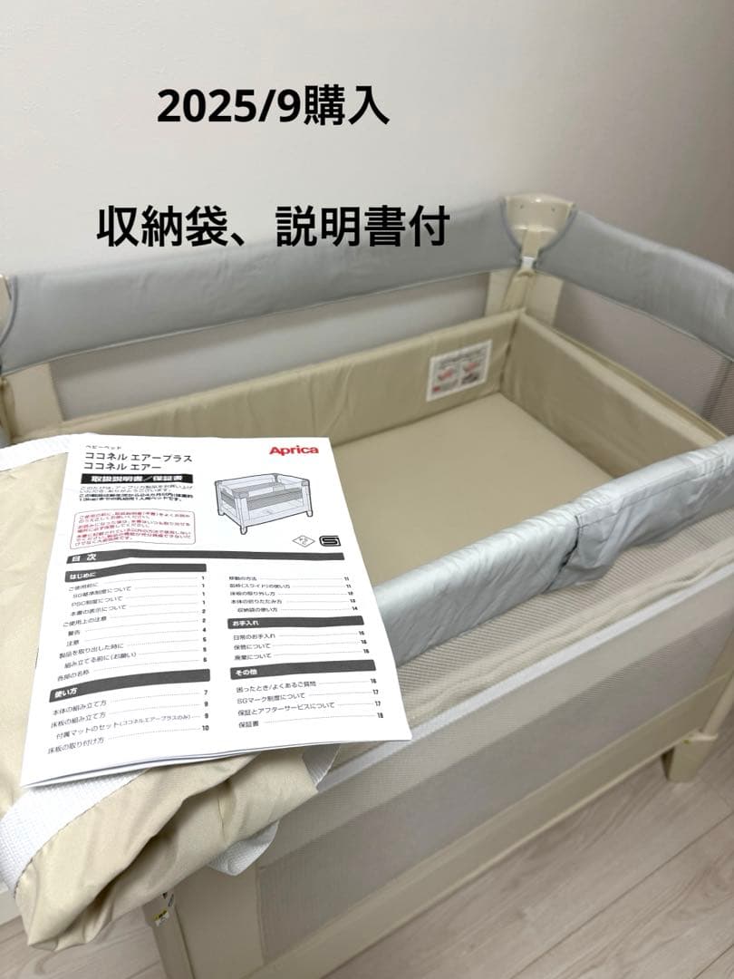 アップリカ　ココネルエアーAB 2025/9購入ホワイトグレー
