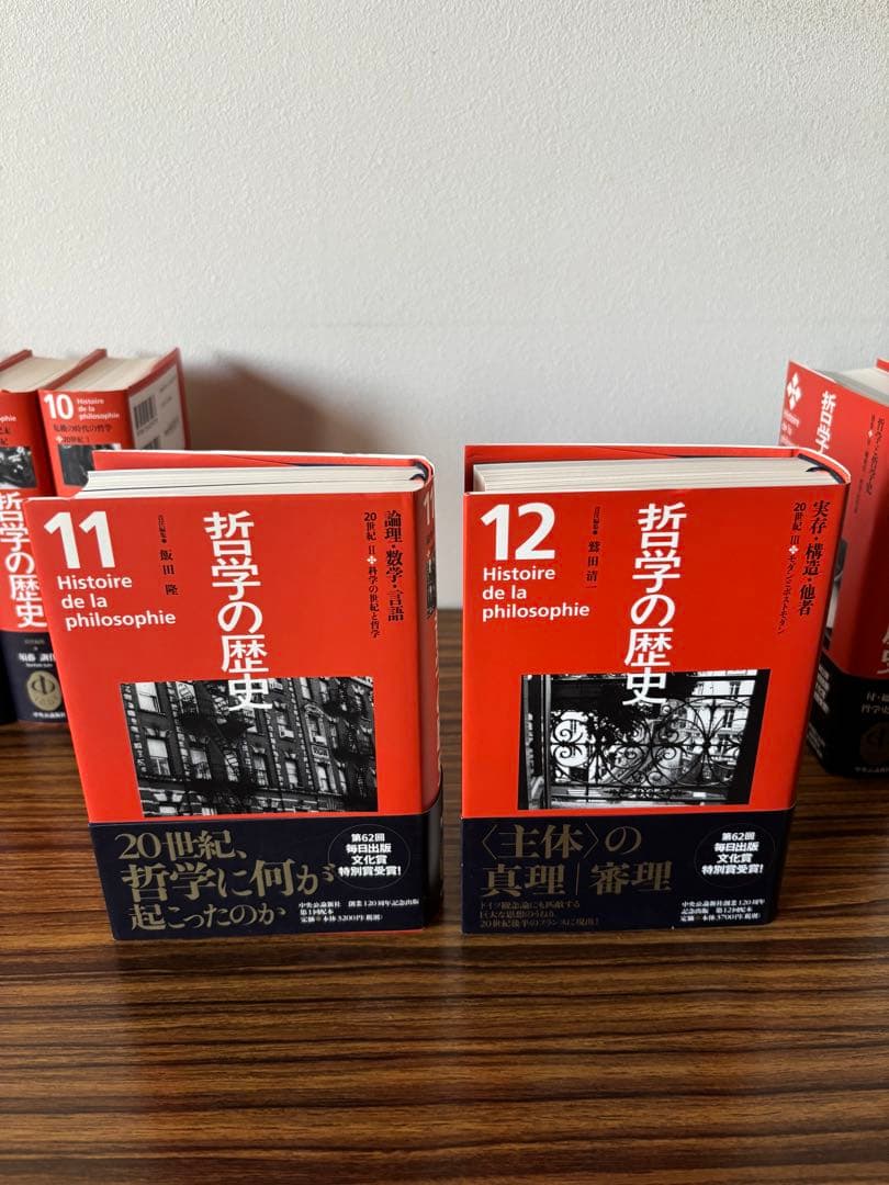 2/8までの限定価格！ 「哲学の歴史　全巻　中央公論新社」