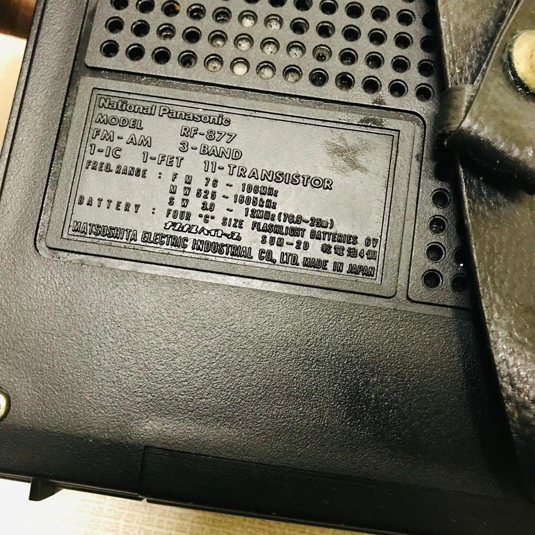 ナショナル パナソニック RF-877 クーガー No.7