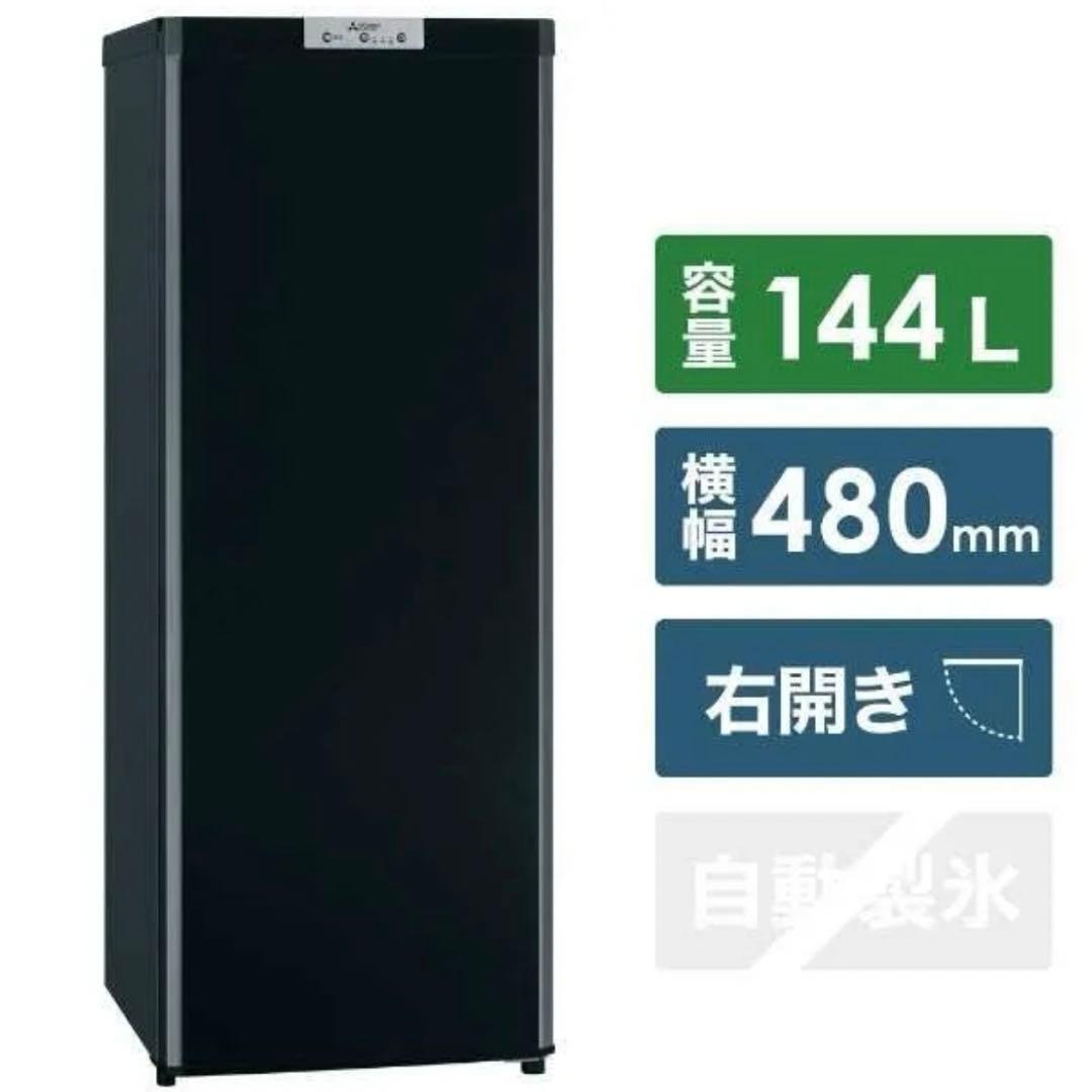 三菱電機 冷凍庫 MF-U14D-B1 2020年製