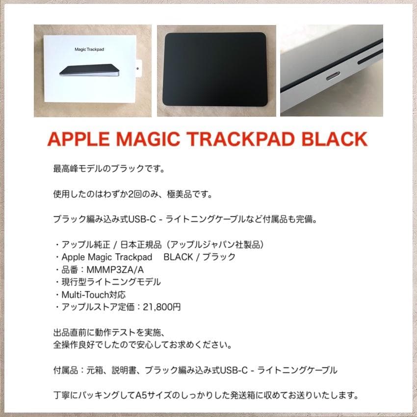 極上優良品｜ブラック｜Magic Trackpad 3｜Apple｜純正｜正規品