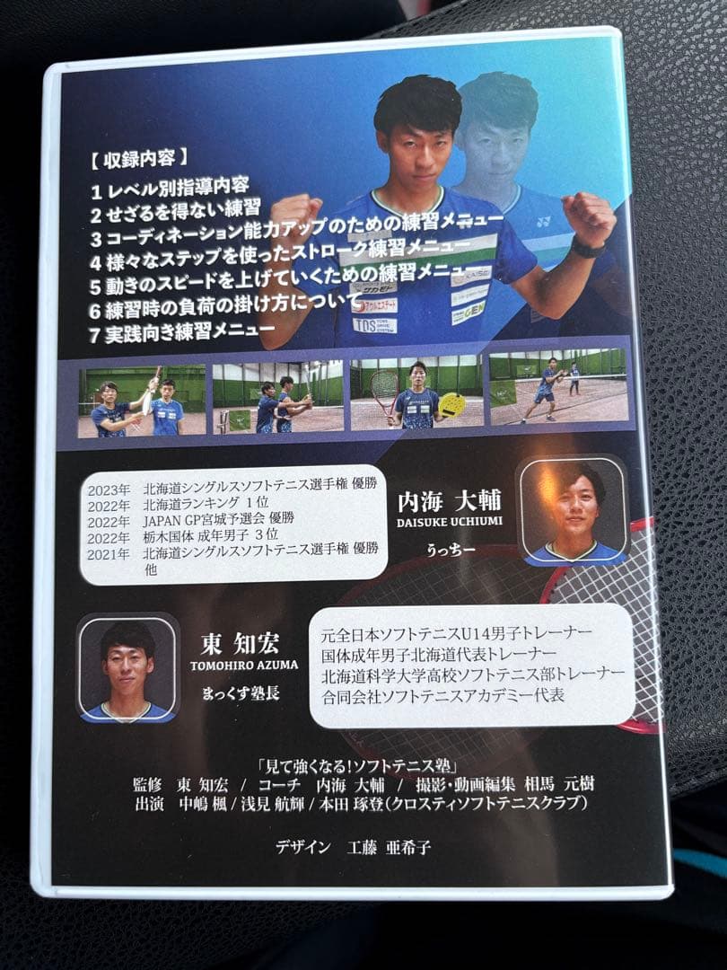 見て強くなる！ソフトテニス塾ＤＶＤ