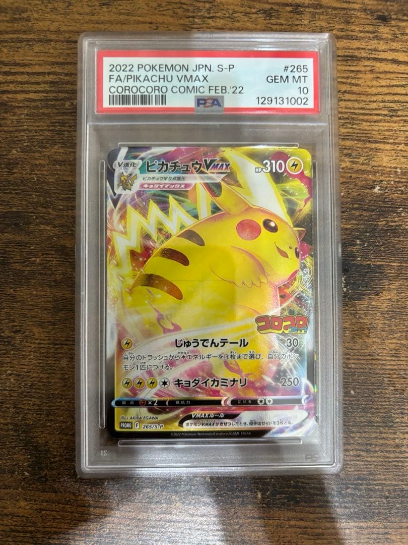 プロモ　ピカチュウ　psa10 コロコロ