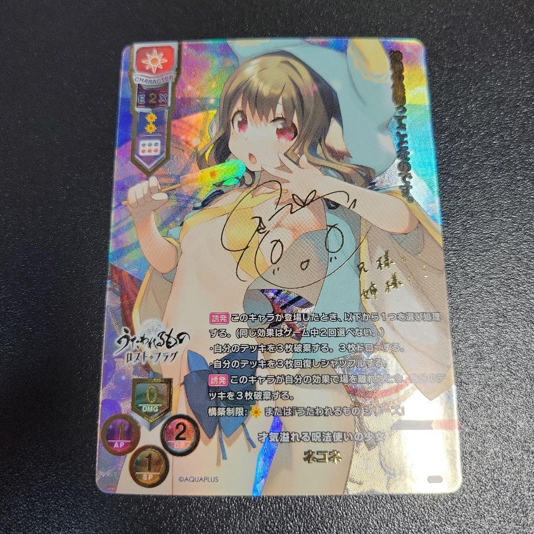 Lycee うたわれるもの ロストフラグ ネコネ SSP