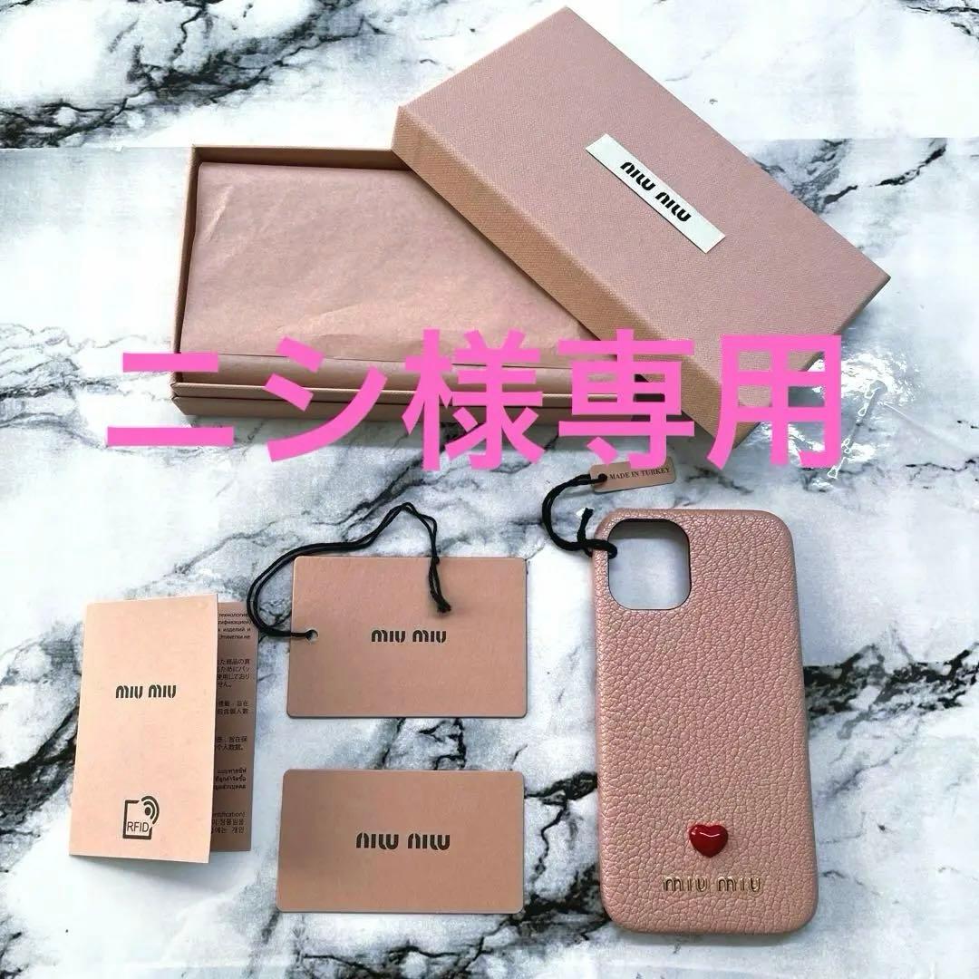 【新品未使用】ニシ　miumiu iPhone12 mini ケース