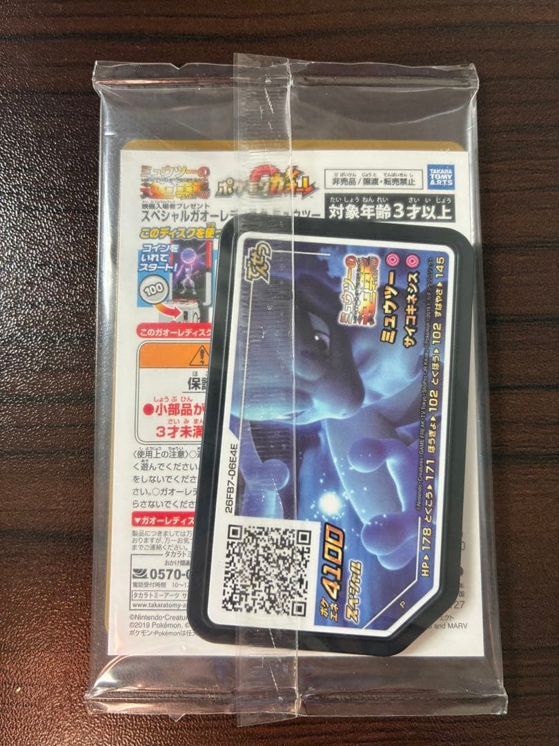 ポケモンカード　アーマードミュウツー　映画プロモ