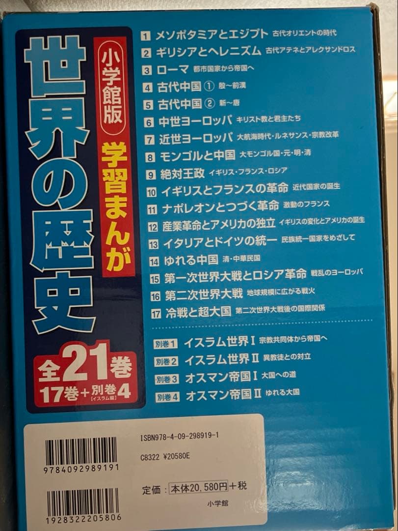 Viola様 学習まんが世界の歴史21巻セット