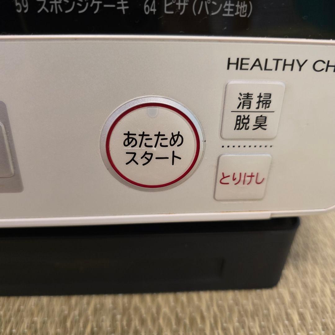 日立 過熱水蒸気オーブンレンジ ヘルシーシェフ MRO-VS8