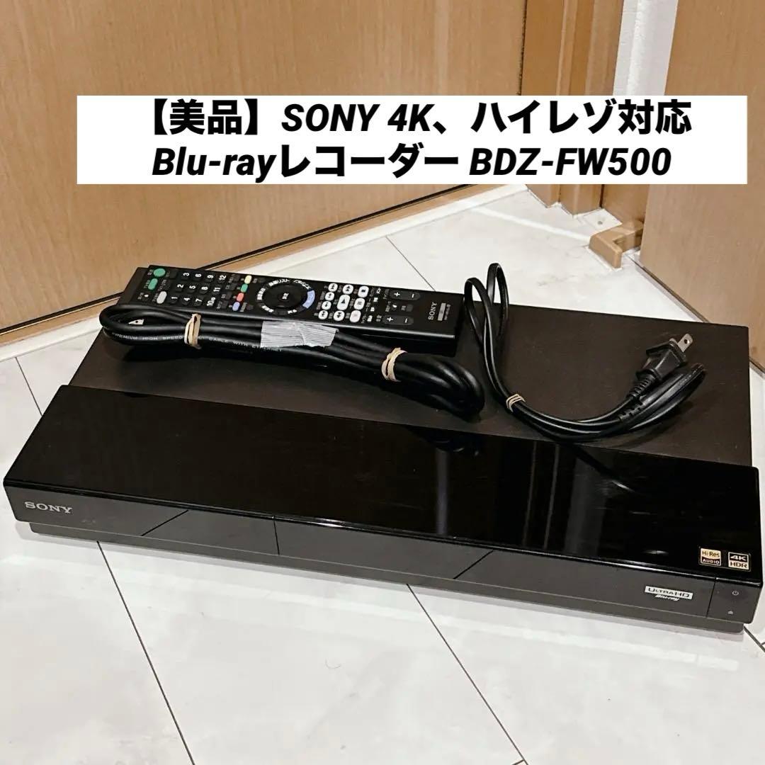 【美品】SONY 4K対応 Blu-rayレコーダー BDZ-FW500