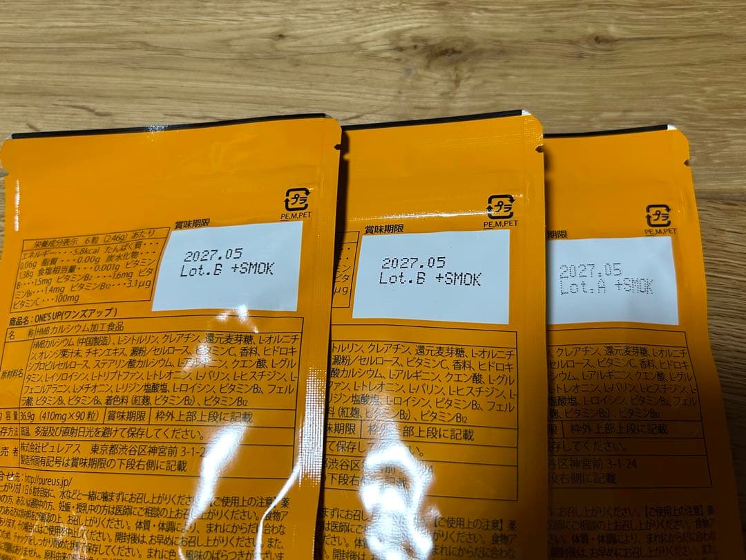 未開封 3袋セット ONE'S UP HMBCa 2000mg 90粒