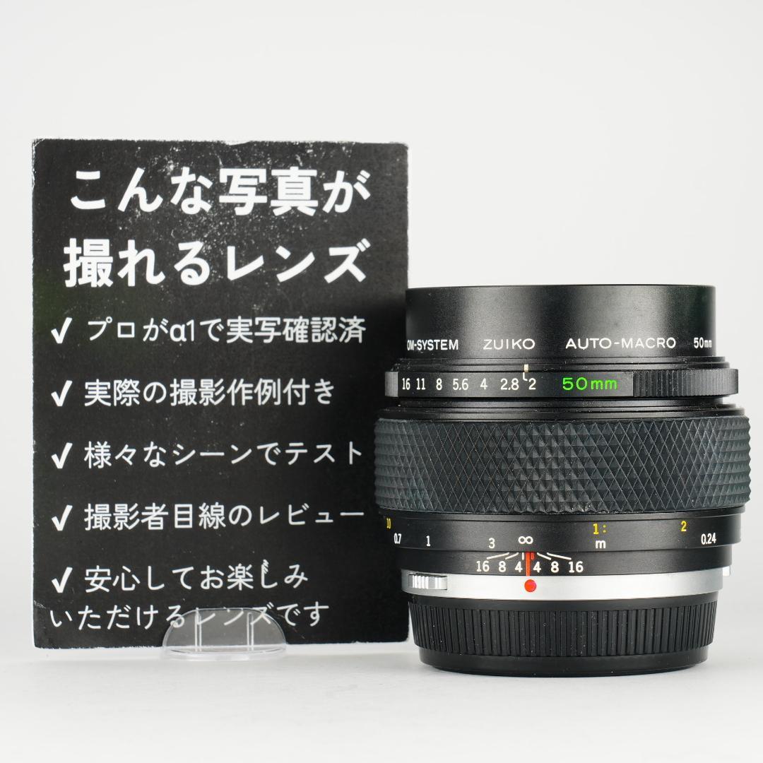 【至高の標準】動作◎ オリンパス Zuiko Auto 50mm F2 397