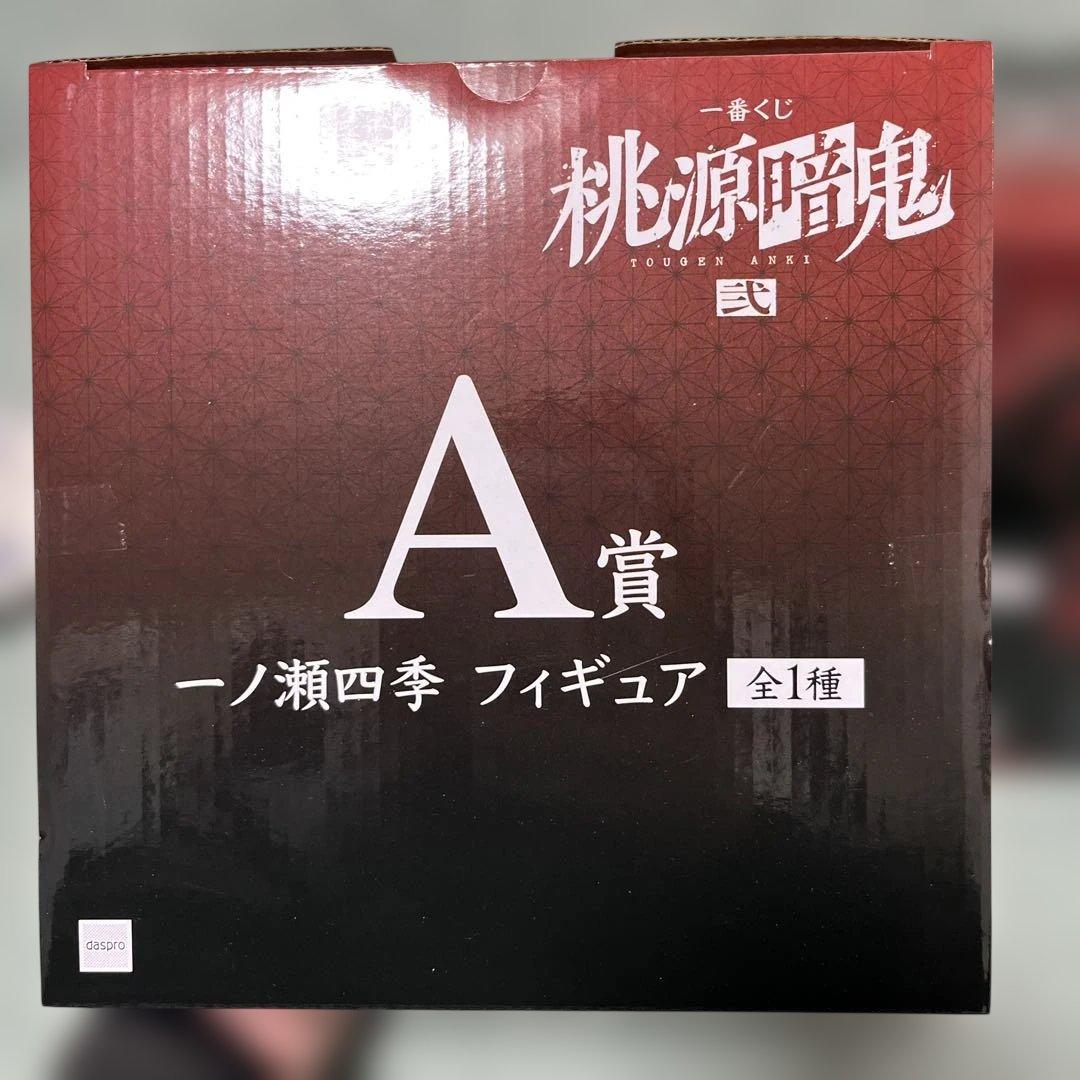 桃源暗鬼 弐　一番くじ ラストワン賞 無陀野無人 A賞 一ノ瀬四季 フィギュア