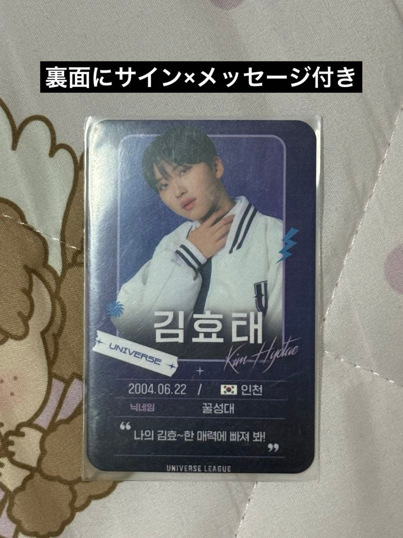 ユニバースリーグ キムヒョテ サイントレカ