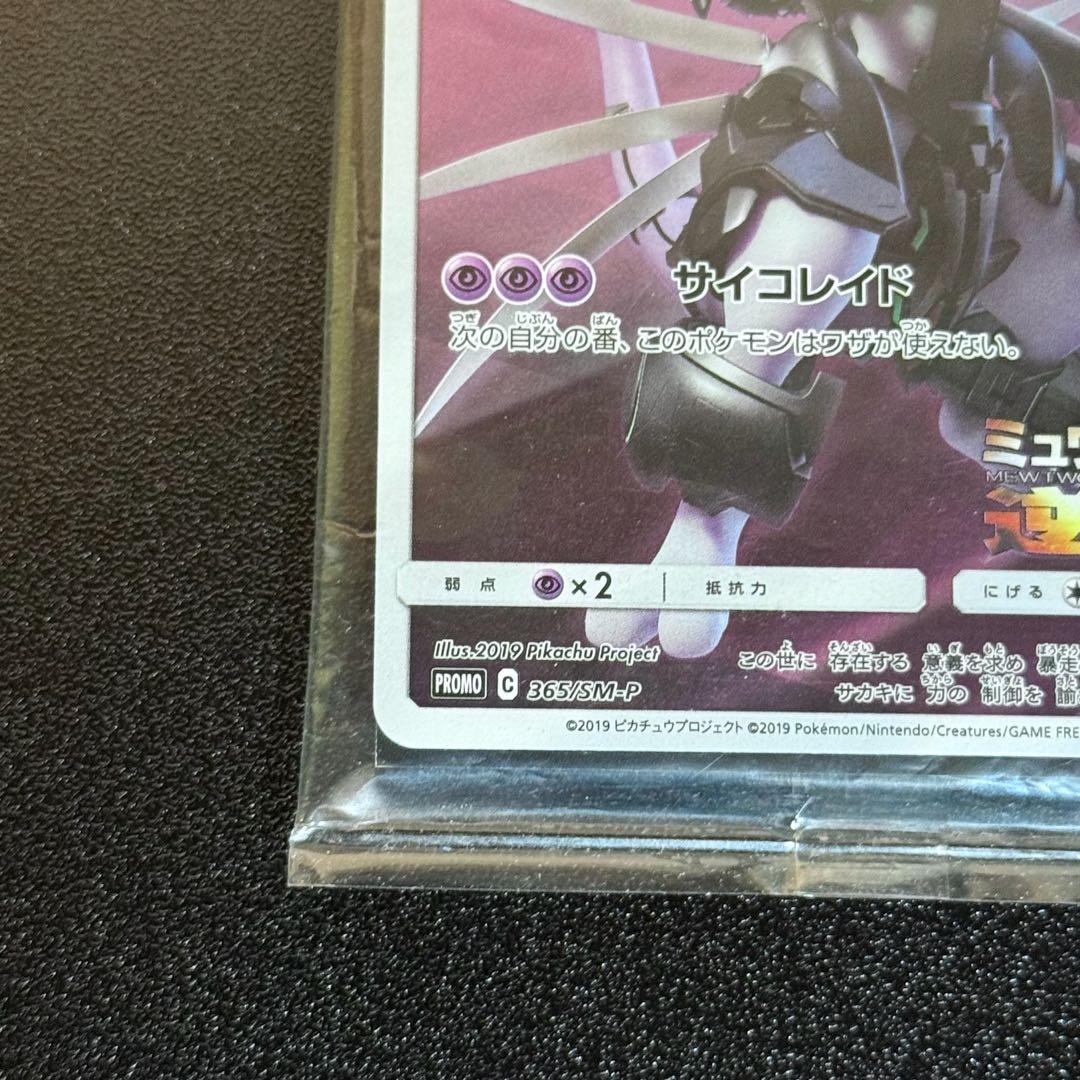 アーマードミュウツー プロモ