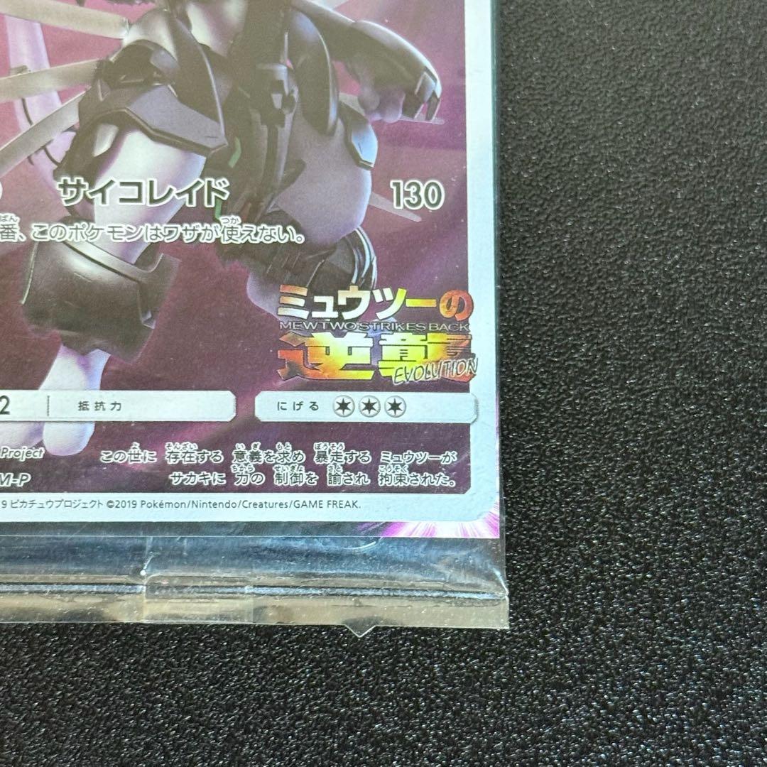 アーマードミュウツー プロモ