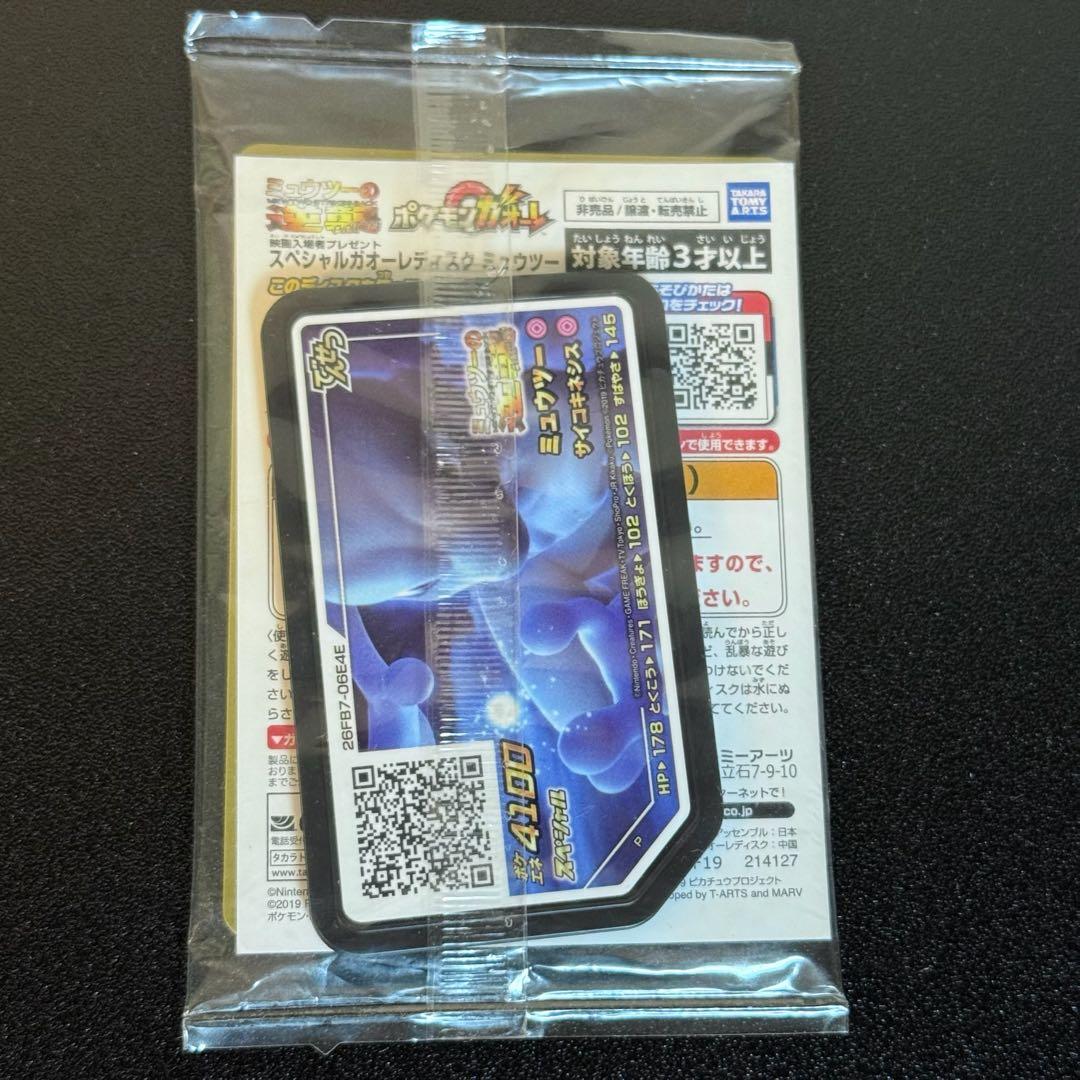 アーマードミュウツー プロモ