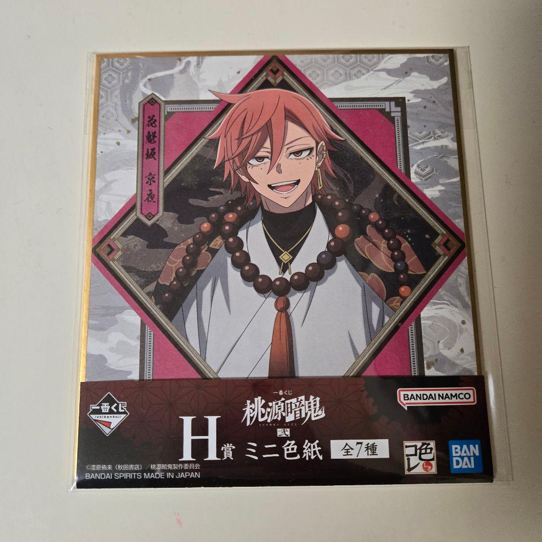 桃源暗鬼 一番くじ 弐 A賞 一ノ瀬四季 フィギュア 花魁坂京夜 おまけ付き