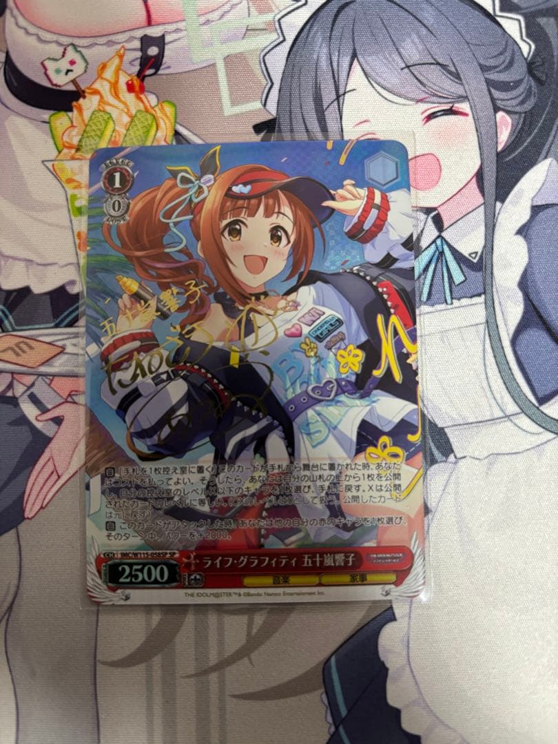 ライフ・グラフィティ　五十嵐響子　SP ヴァイス　　シンデレラガールズ