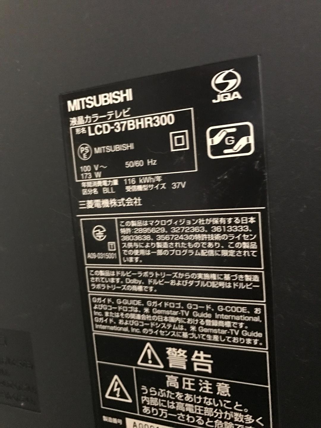 三菱液晶テレビLCD-37BHR300