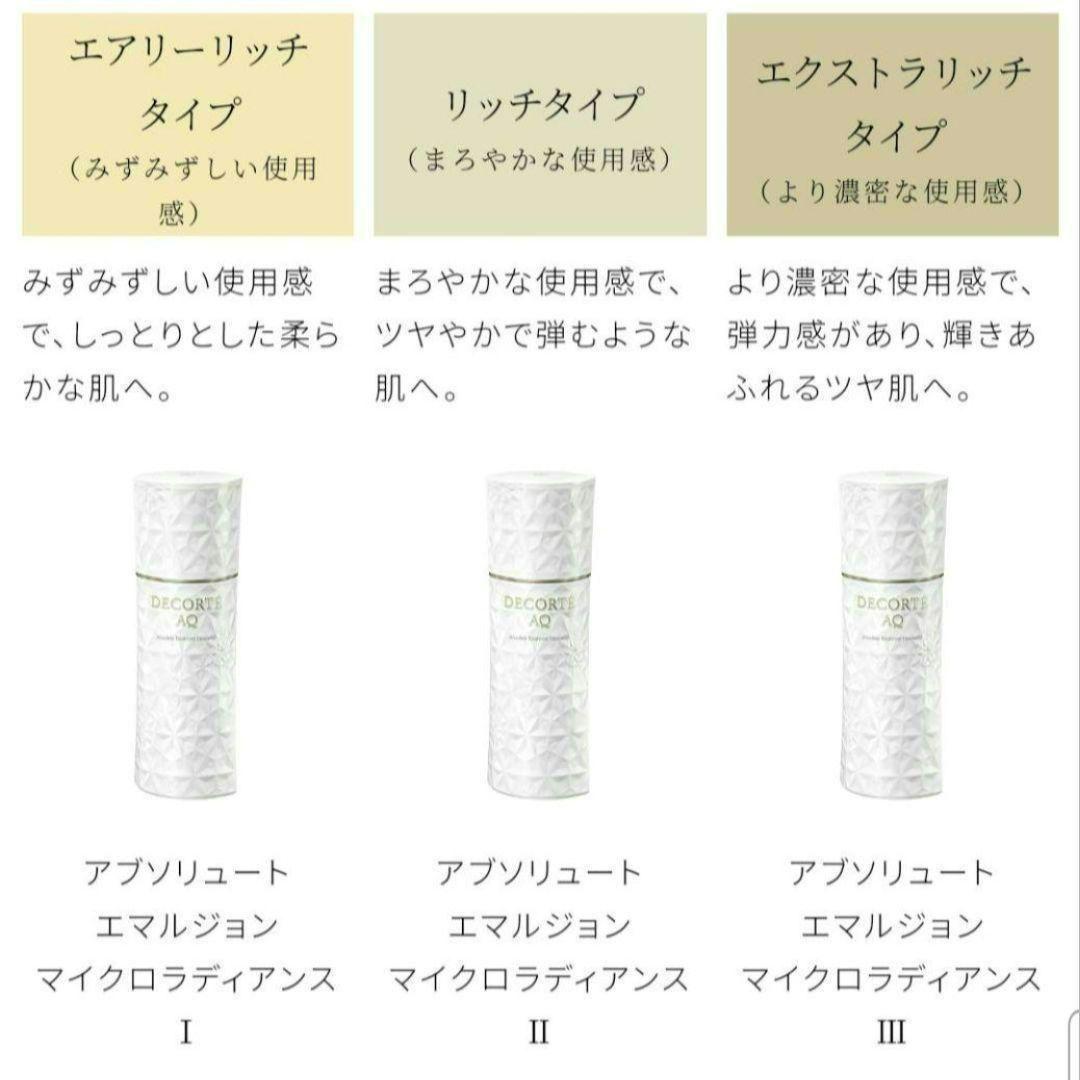 AQアブソリュート エマルジョンⅢ 60包・ローションⅢ 60包