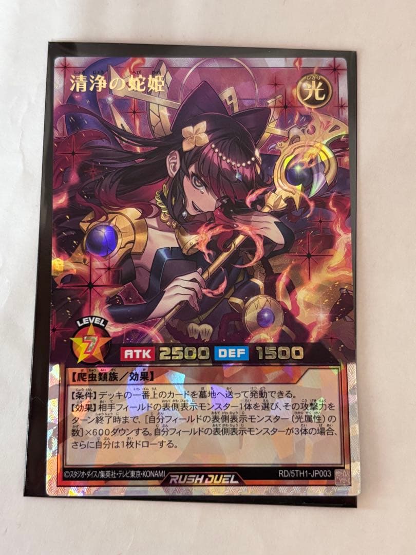 清浄の蛇姫　オーバーラッシュ