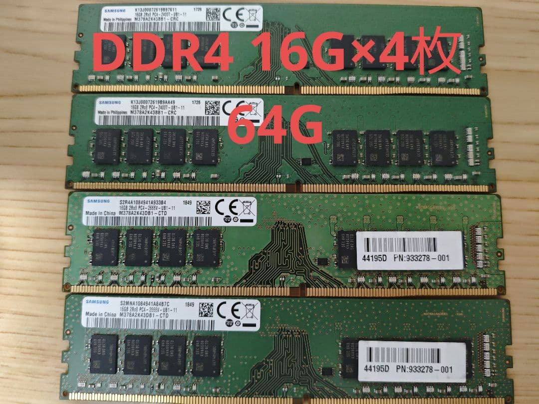 SAMSUNG DDR4 16G×4個　合計64G 動作確認　デスクトップ用
