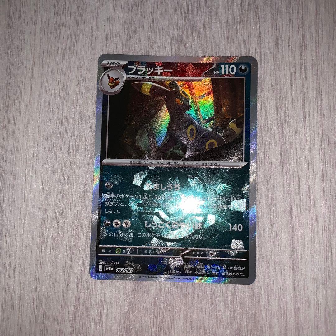 ポケモンカード　ブラッキー　マスターボールミラー