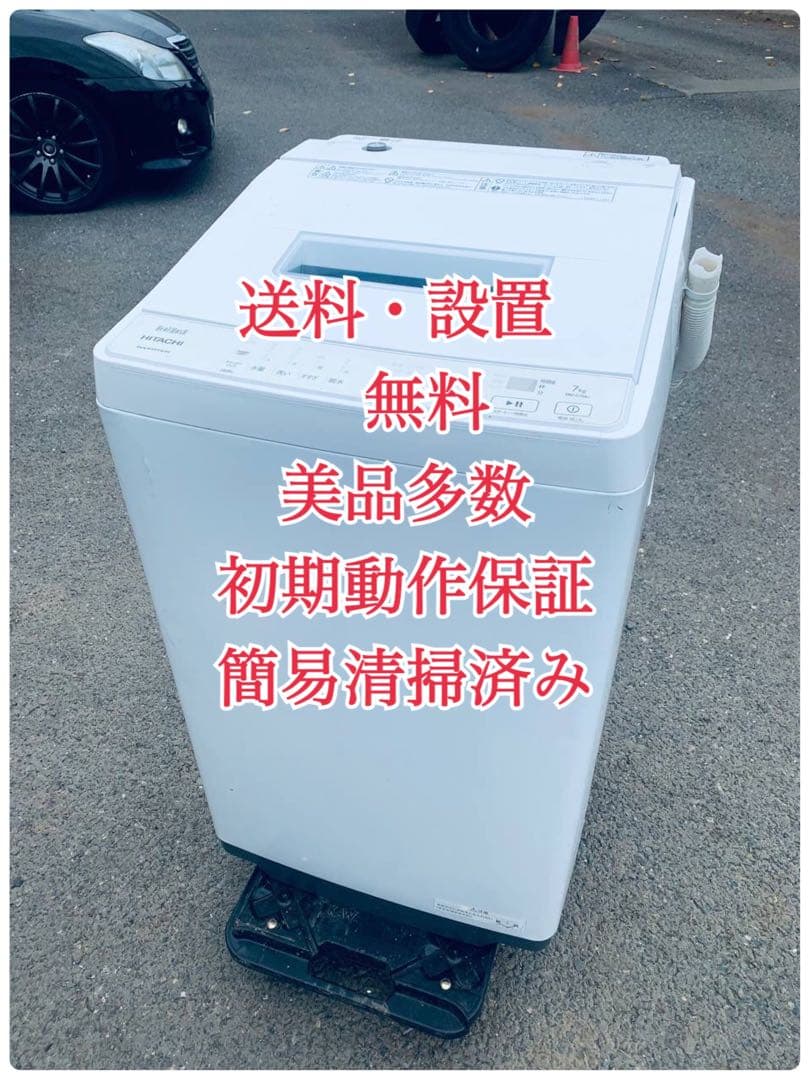 ♦HITACHI 全自動電気洗濯機【2023年製】BW-G70H