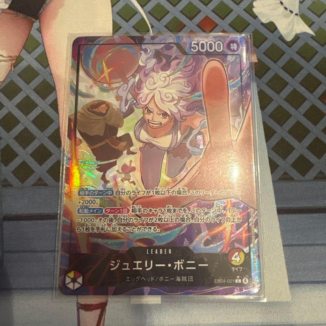 【ワンピースカード】　EGGHEAD CRISIS ジュエリー・ボニー　リーパラ