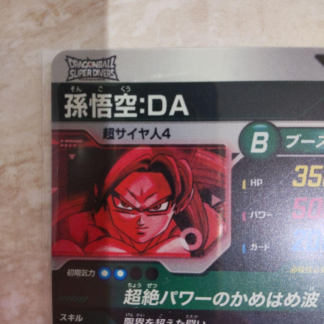 ドラゴンボールダイバーズ　7弾パラレル