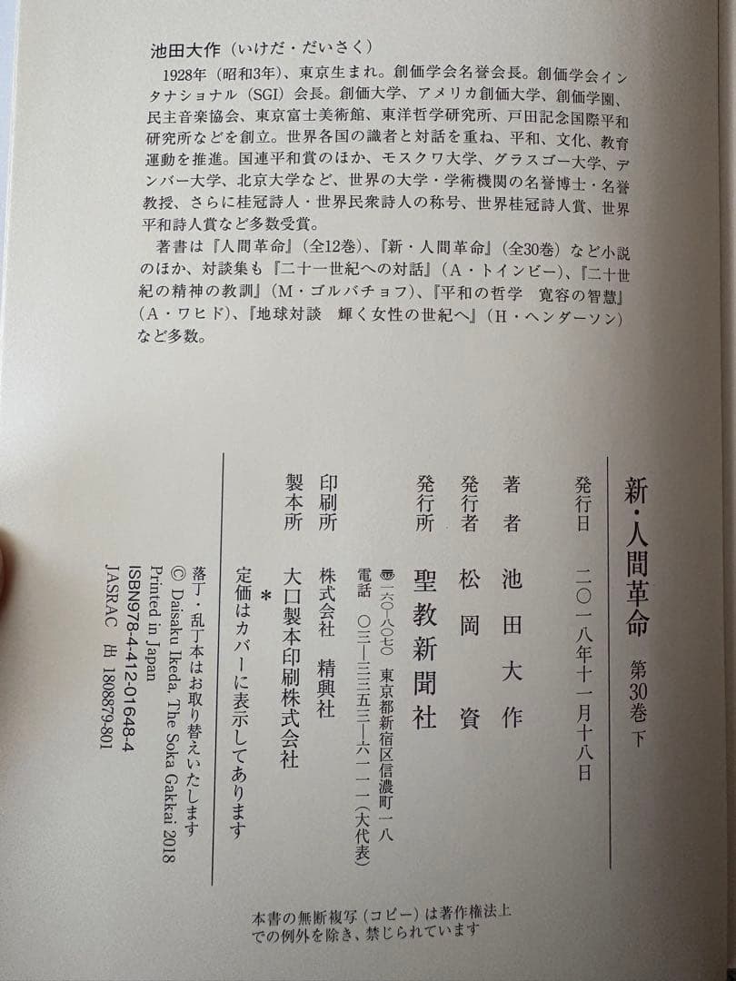 新・人間革命 全巻31冊セット 池田大作　 DVD9本付き シナノ企画