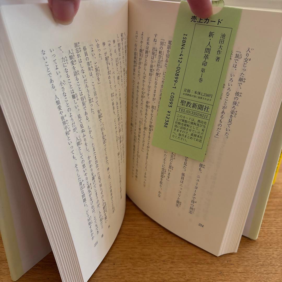 新・人間革命 全巻31冊セット 池田大作　 DVD9本付き シナノ企画