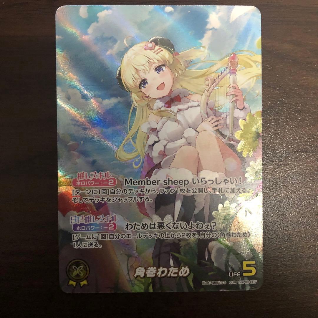 ホロライブ カード 角巻わためOUR