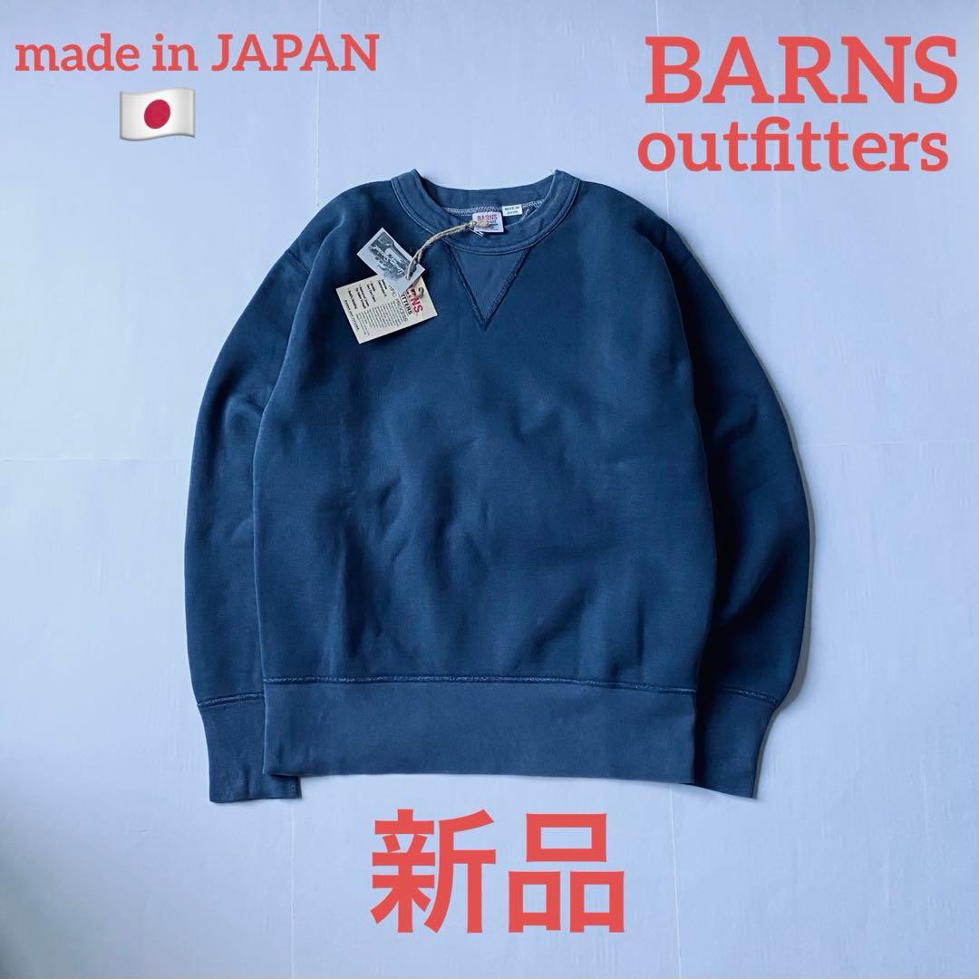 新品 BARNS ユニオンメイド クルーネックスウエット 日本製 JAPAN