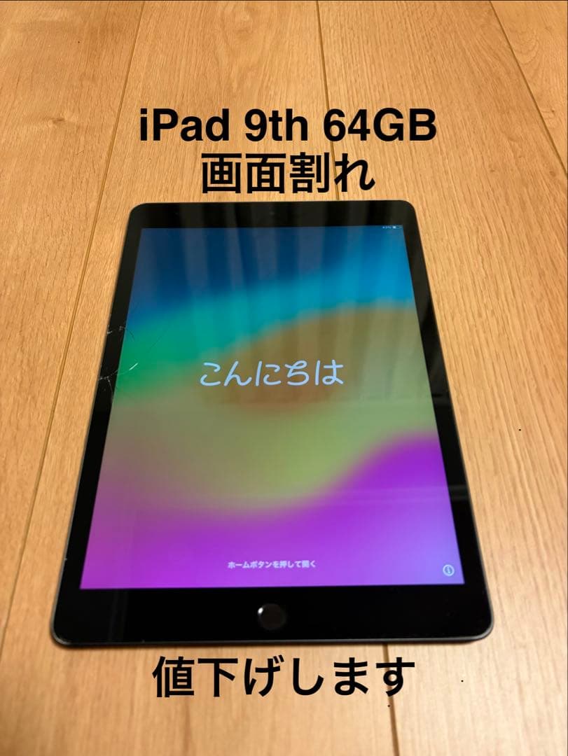 Apple iPad スペースグレー 本体 9世代 64GB