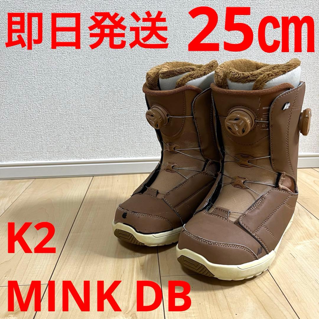 【即日発送】スノボブーツ　K2 ケーツー MINK DB ミンク 25.0cm