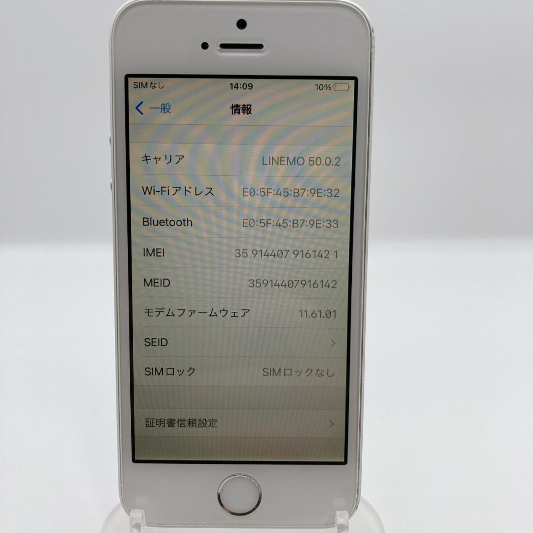 Apple iPhone SE第一世代 64GB SIMフリー MLM72J/A