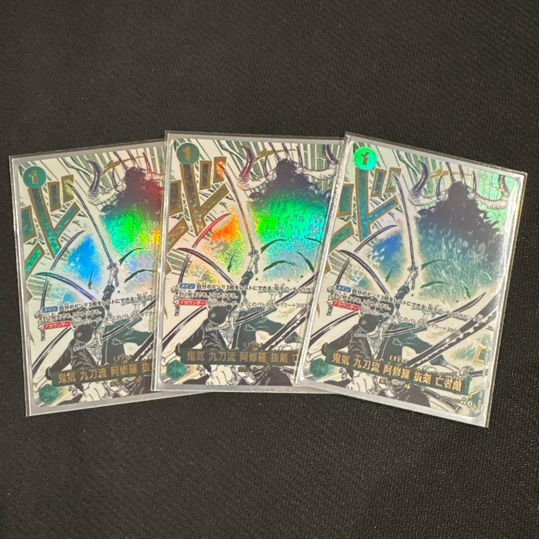 鬼気 九刀流 阿修羅 抜剣 亡者戯 パラレル 3枚 ハマ