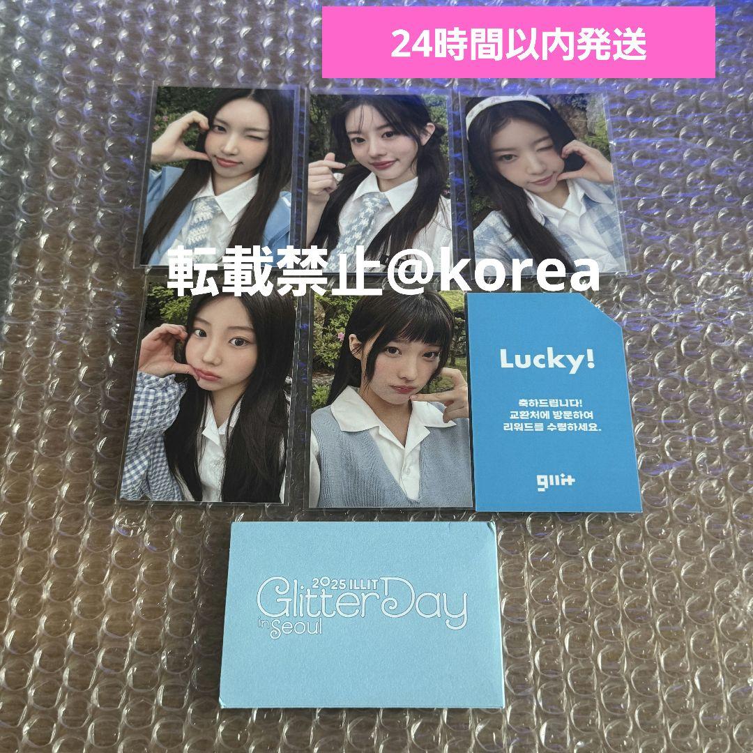 illit 韓国 ファンコン グリットゾーン トレカ 5枚 glitterday