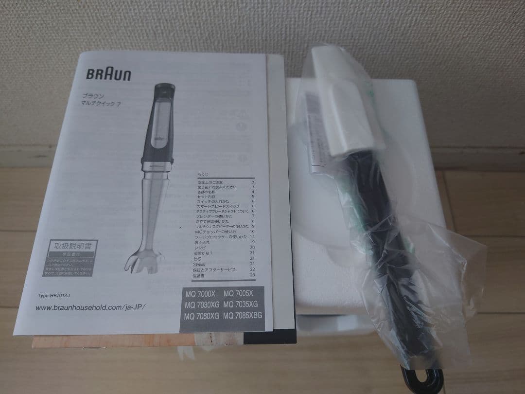 ブラウン ハンドブレンダー MultiQuick 7（マルチクイック 7）