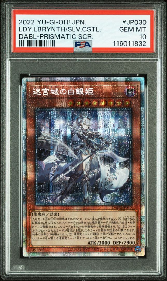 PSA10 迷宮城の白銀姫 プリズマティックシークレットレア 遊戯王カード