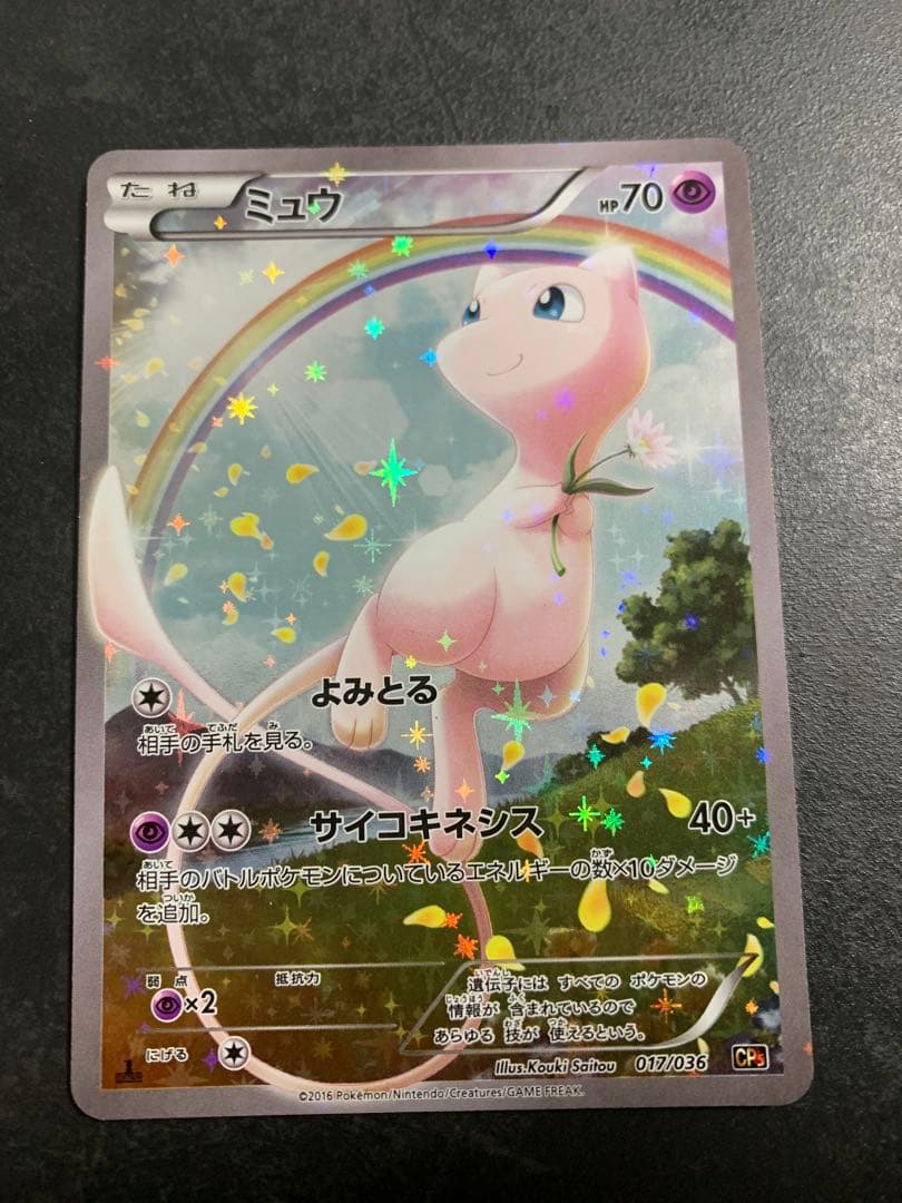 ミュウ コンセプトパック 幻伝説ドリームキラコレクション 017/036 ポケカ