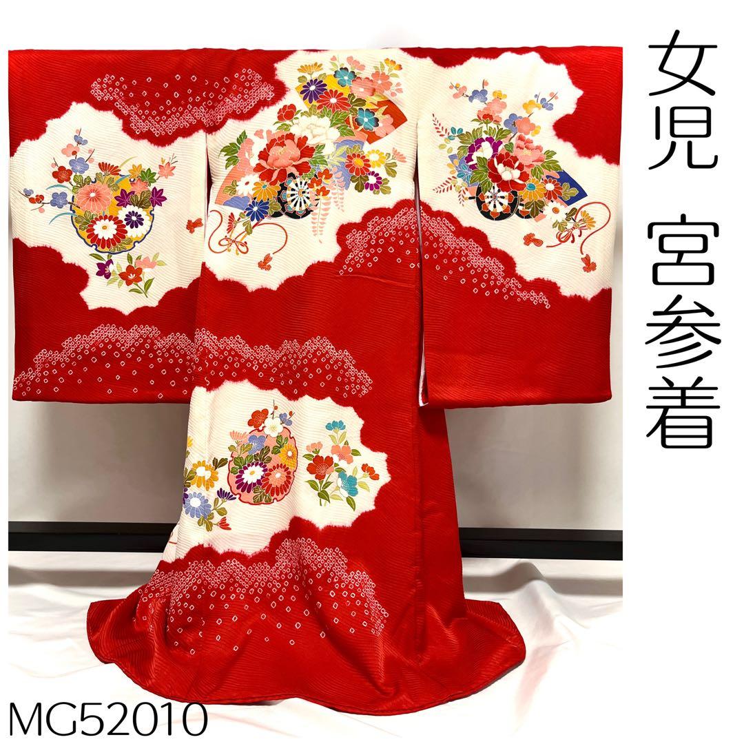 【美おり】MG52010 女の子 宮参着＋長襦袢セット お宮参り 熨斗目 正絹